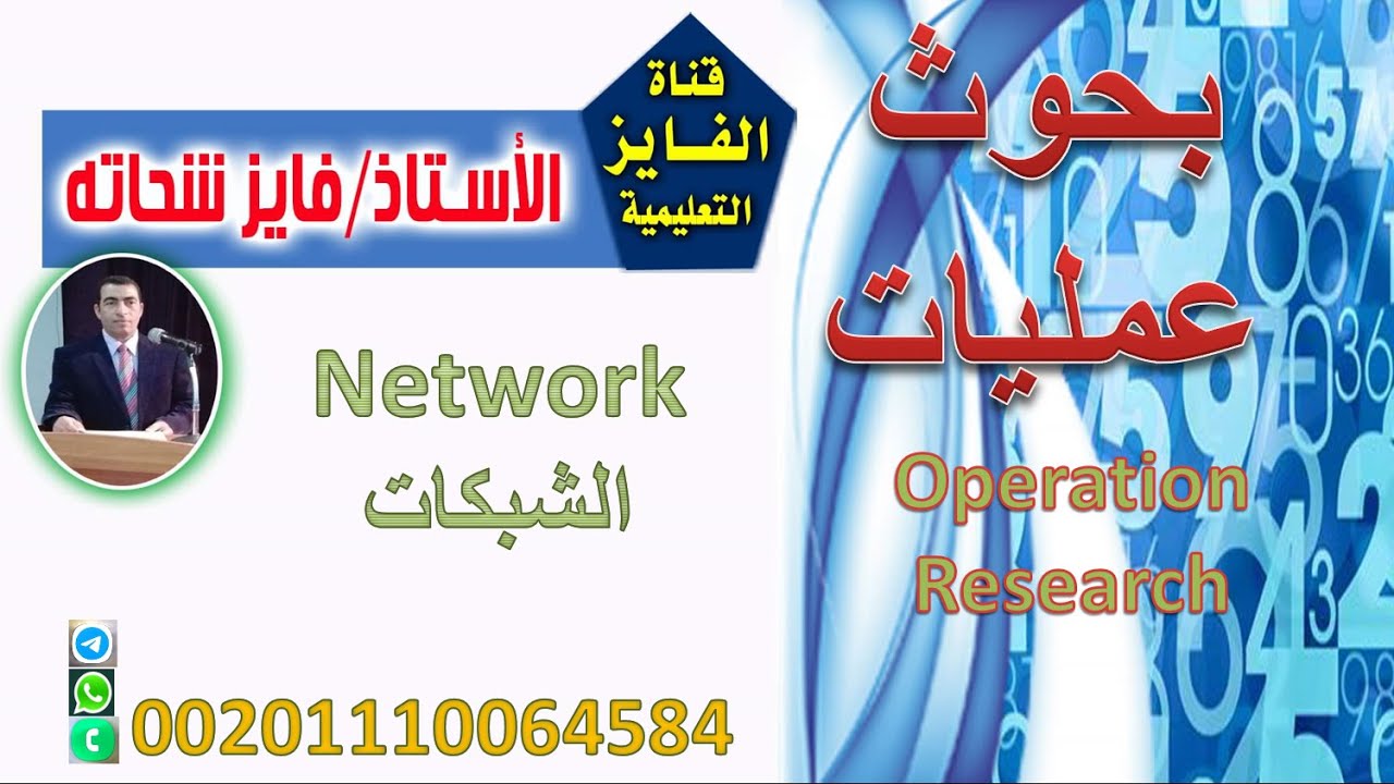 L21 - تابع الشبكات The Minimal Spanning Tree Problem - YouTube