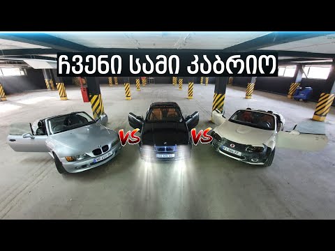 3 კაბრიოლეტის განხილვა, E46, ტესტ-დრაივი ვულკანიზაციაში.