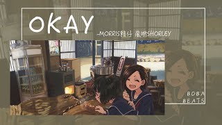 Video thumbnail of "Morris赖仔, 嵐晰Shorley - Okay『Baby想聽你說句OK』【Lyrics Video】"