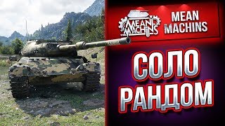 "СОЛО РАНДОМ...МАКСИМАЛЬНЫЙ РЕЗУЛЬТАТ" 19.11.19 / КТО КОГО ПОБЕДИТ?! #СолоРезультат "СОЛО РАНДОМ...МАКСИМАЛЬНЫЙ РЕЗУЛЬТАТ" 19.11.19 / КТО КОГО ПОБЕДИТ?! #СолоРезультат