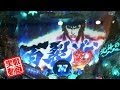 【実戦】CR北斗の拳5 百裂