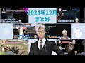 【2024年12月】お気に入りシーンまとめ【イブラヒム/にじさんじ/切り抜き】