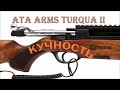 ATA ARMS Turqua II КУЧНОСТЬ