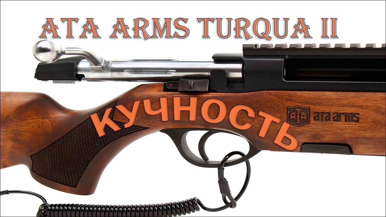 Turqua ATA ARMS Turqua II КУЧНОСТЬ - YouTube