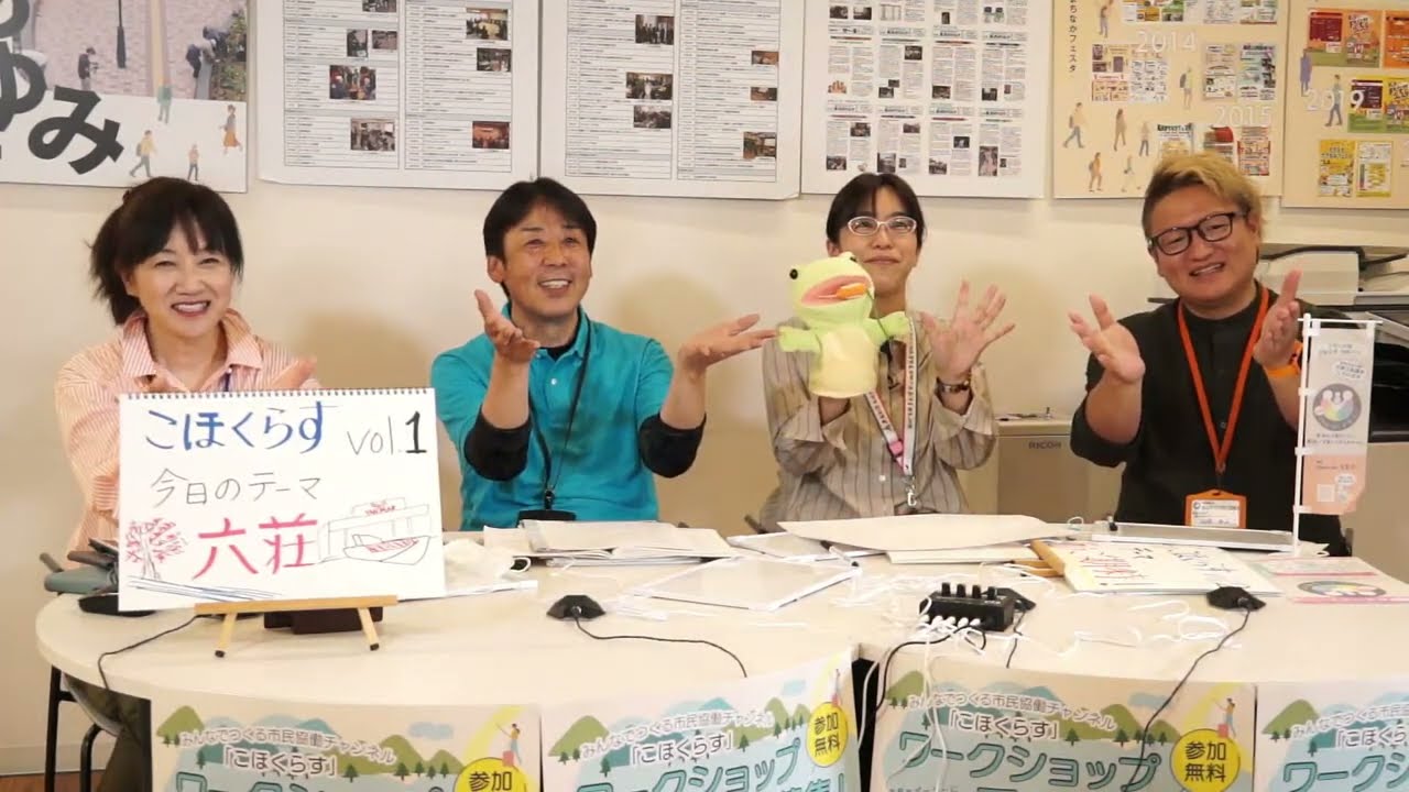 みんなでつくる市民協働チャンネル「こほくらす」vol.1「長浜市・六荘」 - YouTube