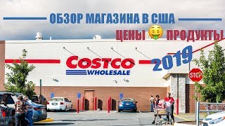 Продуктовый магазин Costco в США