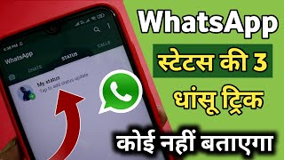 3 WhatsApp Status New Tricks, WhatsApp Status settings,Whatsapp Status features,Whatsapp Status tips screenshot 4