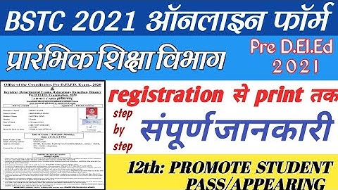 bstc form 2021//pre Deled2021//BSTC form कैसे भरें। BSTC form kaise bhare//BSTC online form apply//