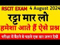 Rscit exam important questions 2024। Rscit exam most question 5 । rscit exam 18 August 2024।