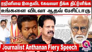 ரஜினி மேல என்னா பாசம் - ரஜினியை தொட்டா  - விஜய் காலி | Vijay | Rajini| | Tvk