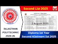 डिप्लोमा 2025 एडमिशन: 1st Year Second Allotment or upward movement list Date, polytechnic merit list