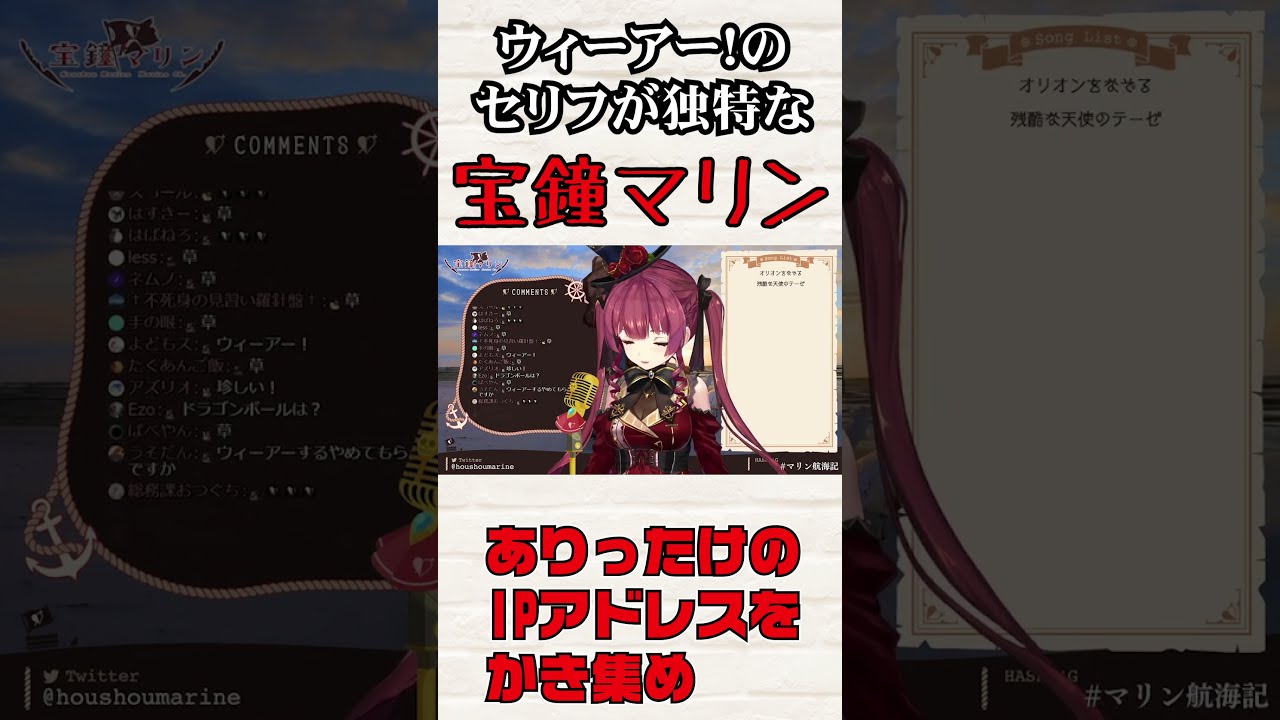 ウィーアー！のセリフが独特な宝鐘マリン #Shorts【ホロライブ 】【切り抜き】