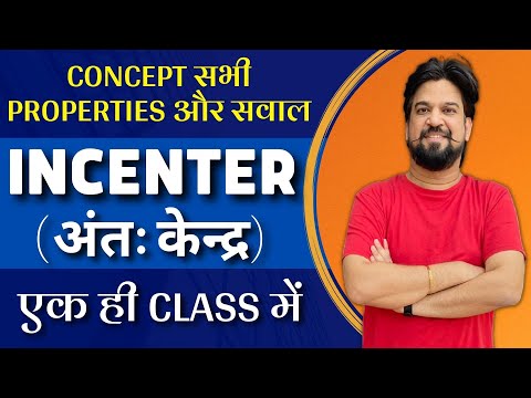 ?INCENTER (अंत:केन्द्र) Concept with Questions | How to Find Incenter of a Triangle by Mohit Sir