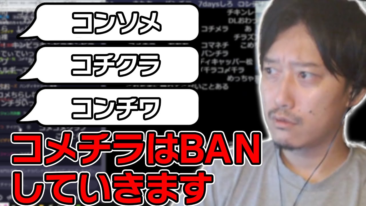 「コメチラBAN」宣言でコメチラチャレンジが始まるコメント欄【2023/4/8】