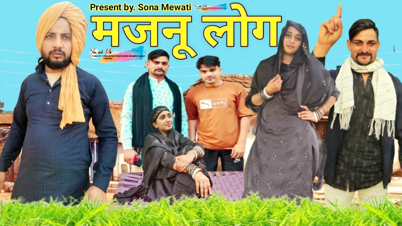 मजनू लोग || Majnu Log || Sona Mewati || Tau Sodani || New Mewati Comedy Video Mewat 