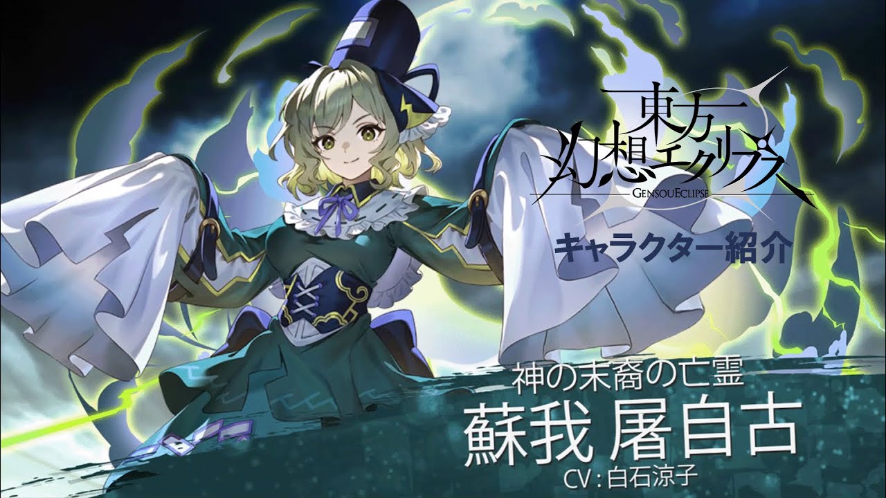 Genryu Introduction Video] [Ghost of a Divine Descendant] Soga no
