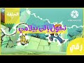 كرتون نموش الحلقة ٧ بدون موسيقى كرتون نموش الحلقة ٧ بدون موسيقى
