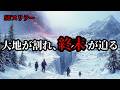 アイス・クエイク | Ice Quake（洋画ホラー, 吹き替え, ディザスター, 災害映画, モンスター氷崩壊, フルムービー)