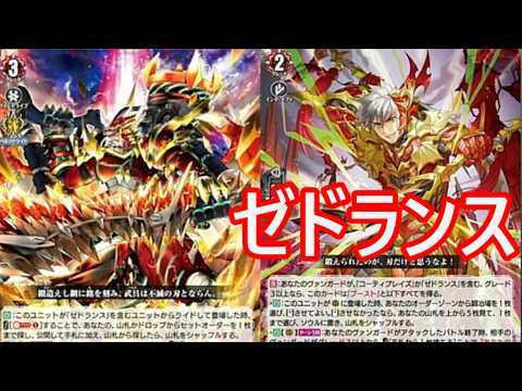 ヴァンガードディアデイズ2」part71ゼドランス - YouTube