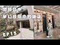 【開房趣】EP15:日本大阪梅田住宿Zentis Osaka|簡約歐風設計感飯店|OB.