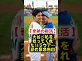 【全米震撼】「大谷翔平が君ならできると信じてくれた…」完璧な大谷対策を２０秒で粉砕した１７号弾の裏でラウアーや敵将が涙した禁断の約束！ #大谷翔平 #MLB #ドジャース