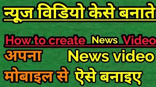 How to Create news video- Full details -Marwadi Technical screenshot 4