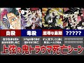 【鬼滅の刃】上弦の鬼たちの最期がトラウマすぎた…