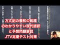方丈記の養和の飢饉のわかりやすい現代語訳と予想問題解説　JTV定期テスト対策