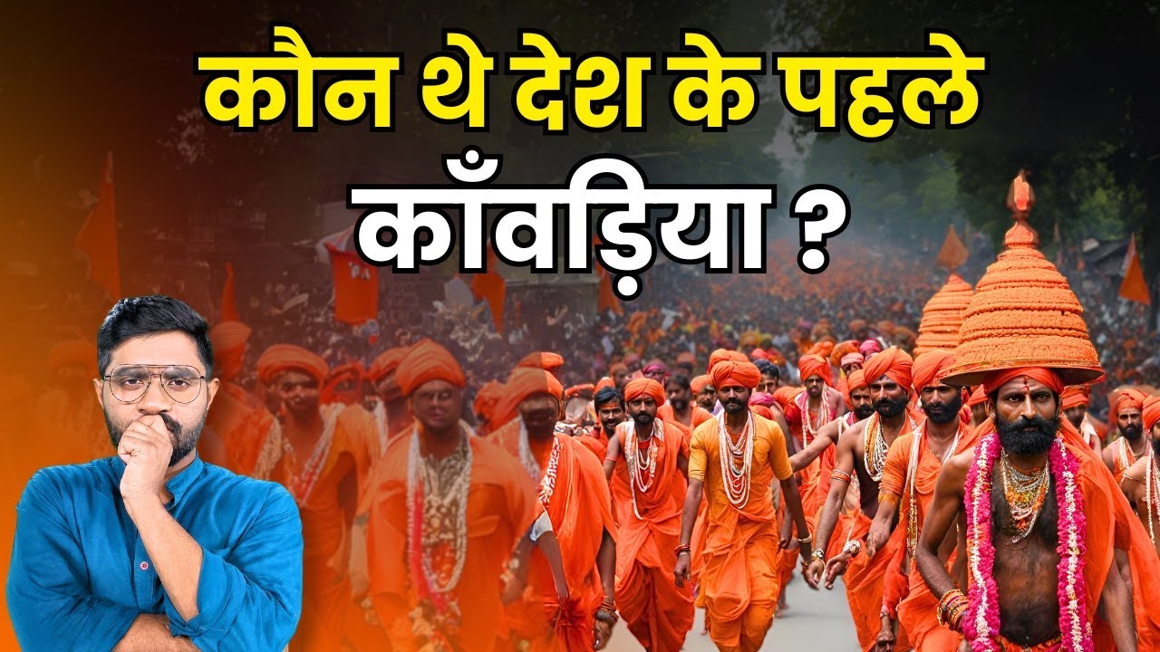 काँवड़ यात्रा का समुद्र मंथन से क्या है कनेक्शन? | History of Kawad Yatra