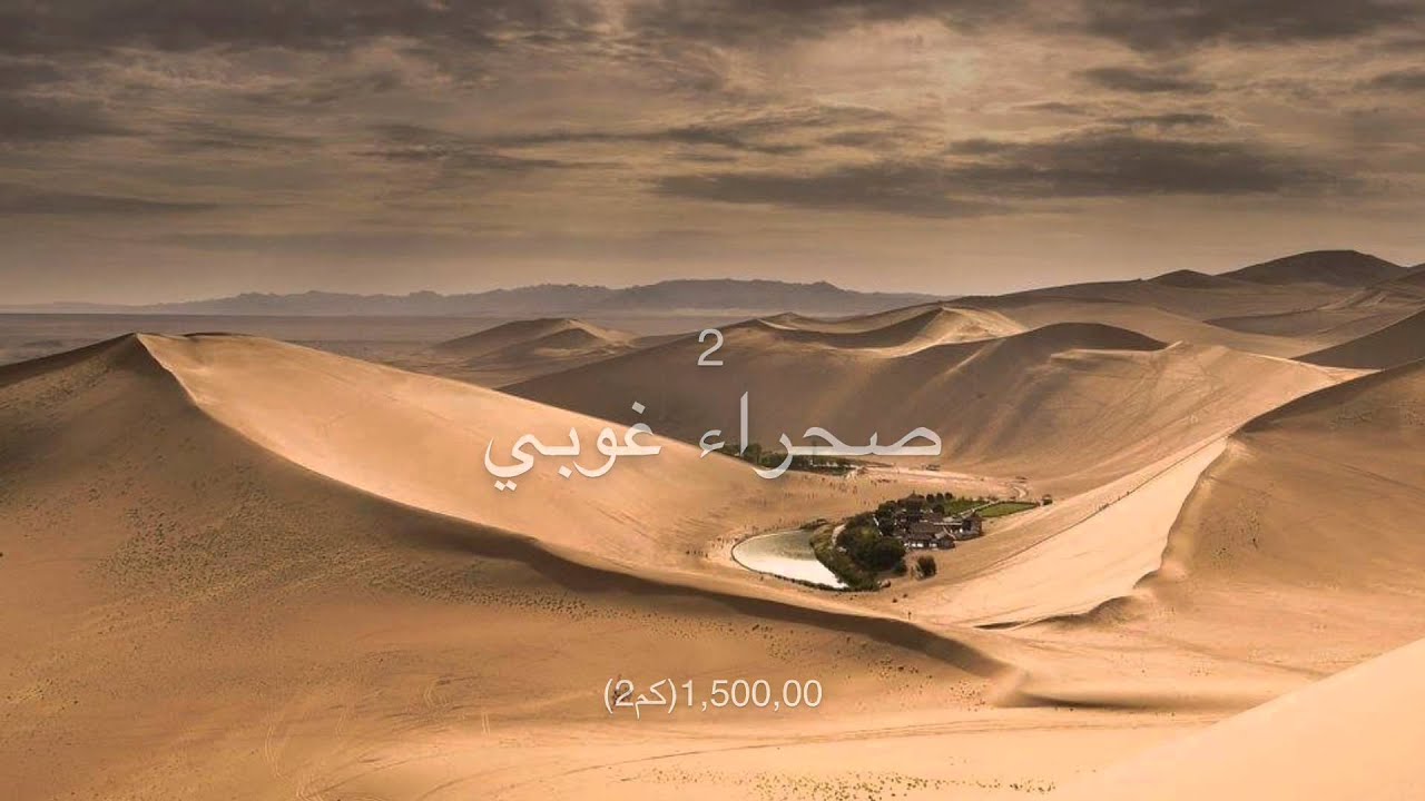 оазис озеро юэяцюань. китай пустыня гоби. оазис озеро юэяцюань. гоби китай. китайская пустыня гоби.