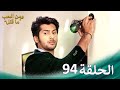 ومن الحب ما قتل الحلقة 94 Swaragini 
