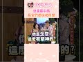 浪漫軍中情 長官們都快被掰彎【康熙來了 #shorts】