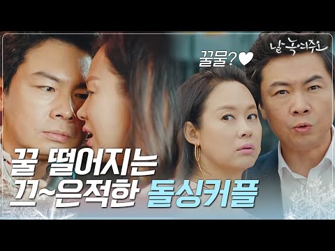 [#날녹여주오] 뜨겁게 사랑하는데 너무 웃긴 임원희♥박희진 커플!! 어우 보기만 해도 핫!하다🔥🔥