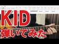 【ギターTAB】KID / シンガーズハイ 弾いてみた