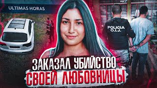 картинка: Девушка возвращалась домой с работы и бесследно исчезла. Что случилось? | дело Каролай Серрано