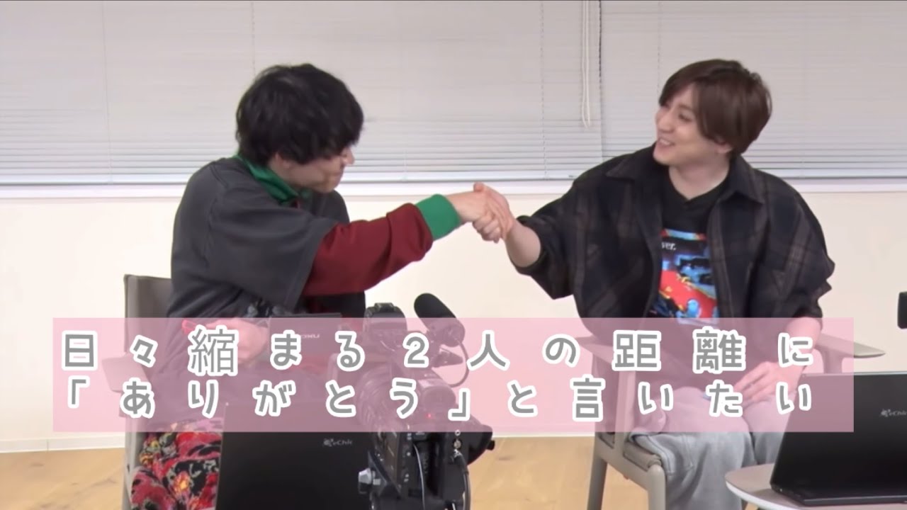 [きょもほく] 日々縮まる２人の距離に「ありがとう」と言いたい。