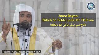 (Juma Bayan)  Nikah Se Pehle Ladki Ko Dekhna نکاح سے پہلے لڑکی کو دیکھنا