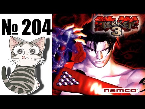 Видео: Альманах жанра файтинг - Выпуск 204 - Tekken 3 (Arcade \ PS1 \ PS2 \ GBA)