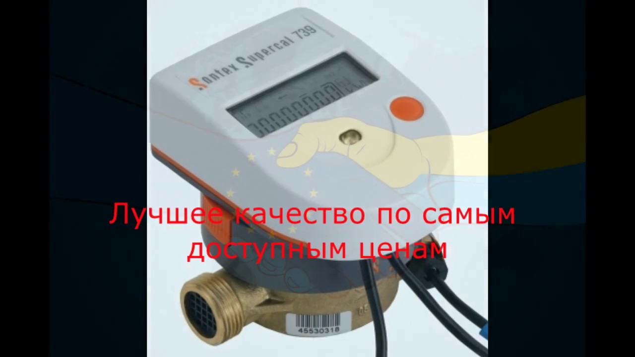 Теплосчетчики. Установка счетчиков тепла под ключ - YouTube