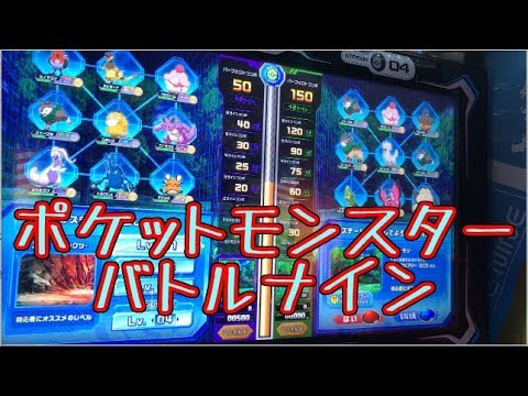 メダルゲーム ポケットモンスター バトルナイン Japan Arcade Youtube