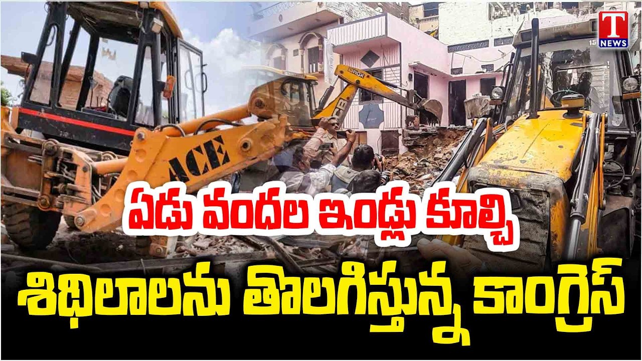 700 Houses Demolished in Velugumatla? | Bhoodan Land Issue Explained | T News