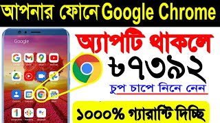 আপনর ফন Google Chrome অযপট থকল চপকর 7392 টক নয নন Payment Bkash 100% Working