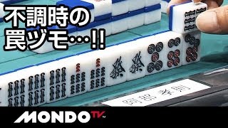 不調時の罠ヅモ!! 鉄壁の壁のはずが…!?