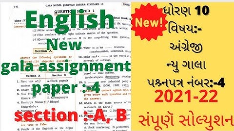 new gala assignment std 10 solution english paper 4 2022|std 10 new gala assignment english paper 4