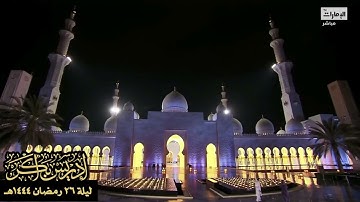 "سبحان ربك رب العزّة عمّا يصفون" تلاوة بديعة خاشعة من سورة الصافات - الشيخ إدريس أبكر (رمضان ١٤٤٤هـ)