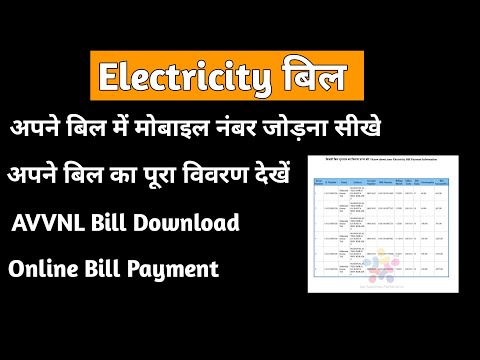 Avvnl Ajmer Electricity Bill Detail  | Avvnl Bill Download | Avvnl Bill Mobile No Update