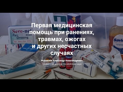 7.1.Первая медицинская помощь  при ранениях, травмах, ожогах и других несчастных случаях