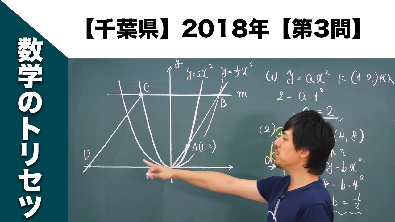 【千葉県】高校入試 高校受験 2018年数学解説【第3問】