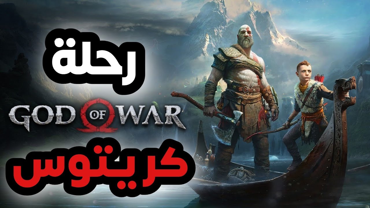 ما لا تعرفه عن قصة قود اوف وار 4 - YouTube