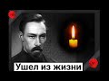 Ушел из жизни советский актер Игорь Класс